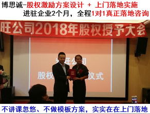 東莞小企業(yè)股權(quán)激勵(lì)方案的專(zhuān)業(yè)設(shè)計(jì)與落地實(shí)施